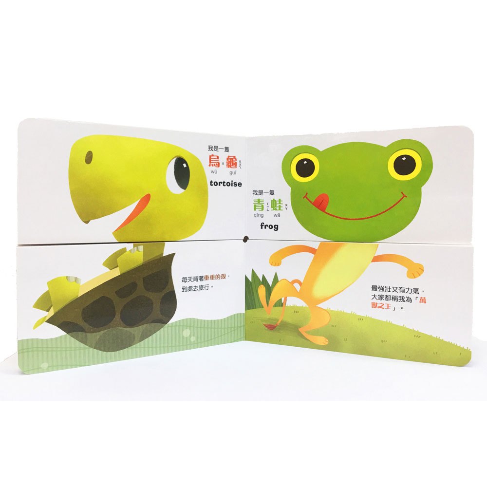幼福 我的頭,誰的身體2N(厚紙翻翻配對遊戲書)