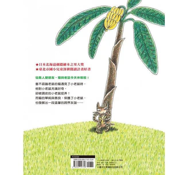 小魯 宮西達也系列-吱吱(三版)