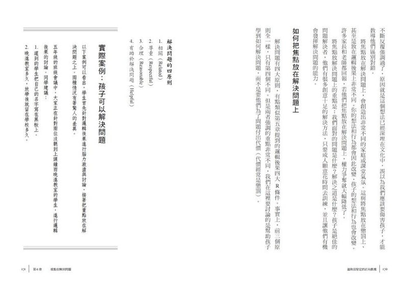 遠流 溫和且堅定的正向教養