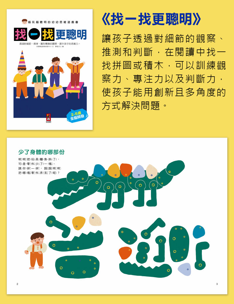 風車 越玩越聰明的幼幼思維遊戲書-全五冊