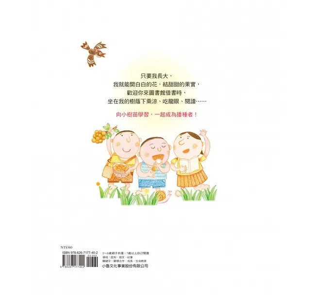 小魯 只要我長大