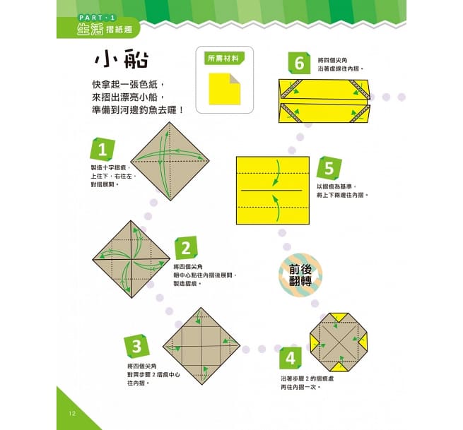 双美 摺紙系列-哇!玩摺紙變聰明了系列-基礎篇(內含48張雙面色紙)