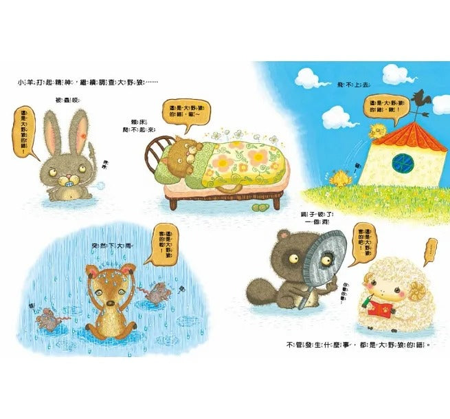 童夢館 大野狼真的危險嗎?