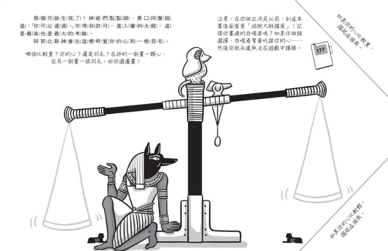 親子天下 逃出這本書系列-2-金字塔歷險
