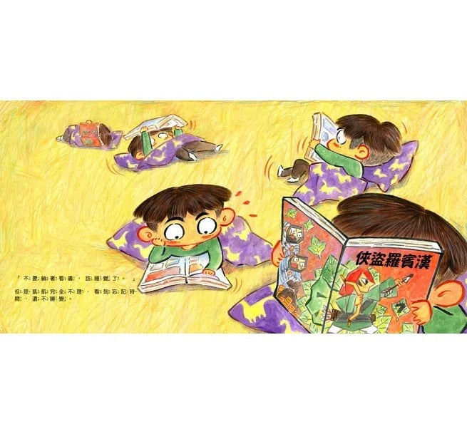 童夢館 我不要戴眼鏡:保護眼睛很重要