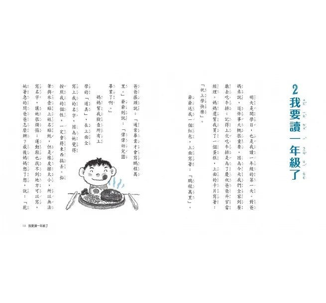 親子天下 賴馬系列-君偉上小學-套書(共6冊)