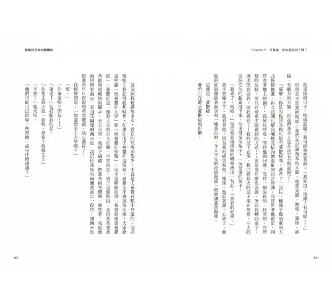 三采 我陪兒子走出憂鬱症:一位母親陪伴兒子抗鬱成功的感動全紀錄