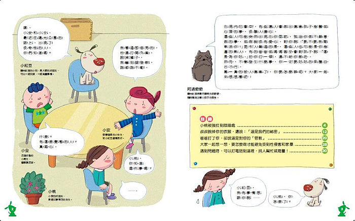 小天下 保護自己有絕招套書(修訂版,全套3冊)