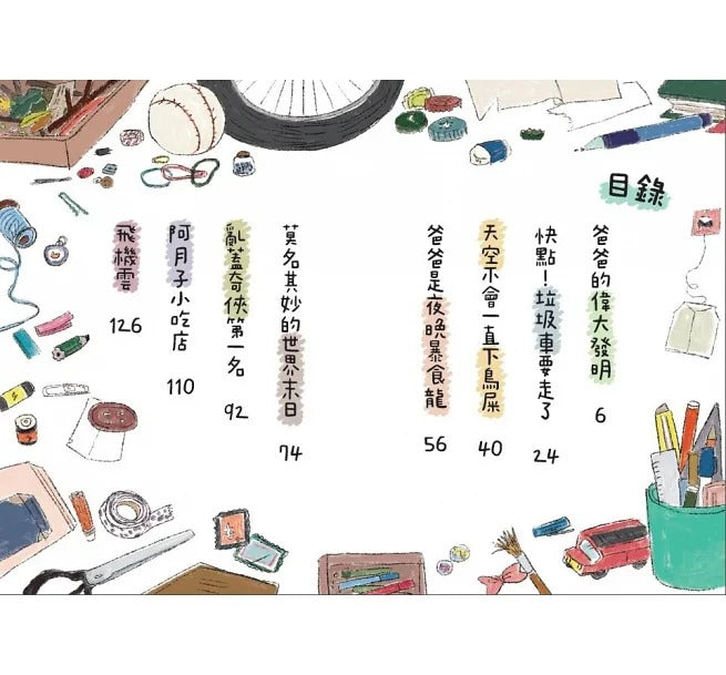 親子天下 小兒子系列-套書共4冊-歡樂生活故事集