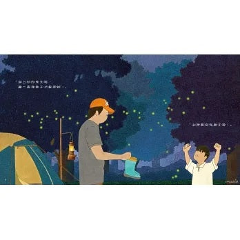 親子天下 夜間觀察:一趟夜訪大自然的父子散步