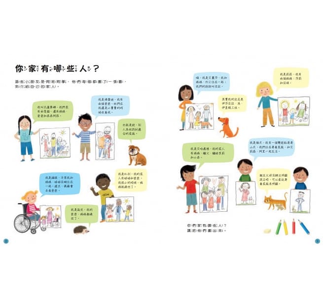 小天下 孩子的第一本家庭認知小百科:我的家,你的家