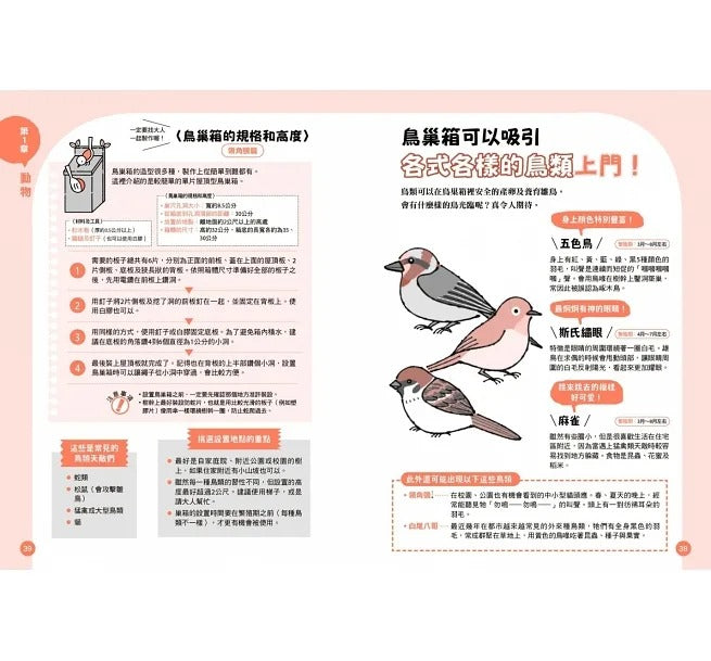 親子天下 Let’s Go!自然探索任務:邊學邊玩有趣實用的生物.地科.天文知識
