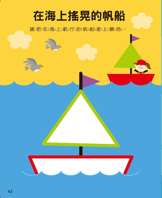 風車 全腦開發遊戲書系列-兩歲