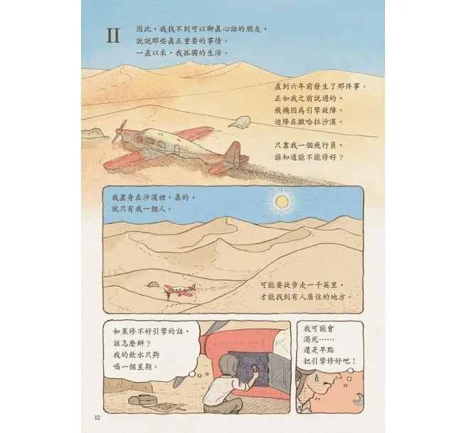小天下 小王子圖像版