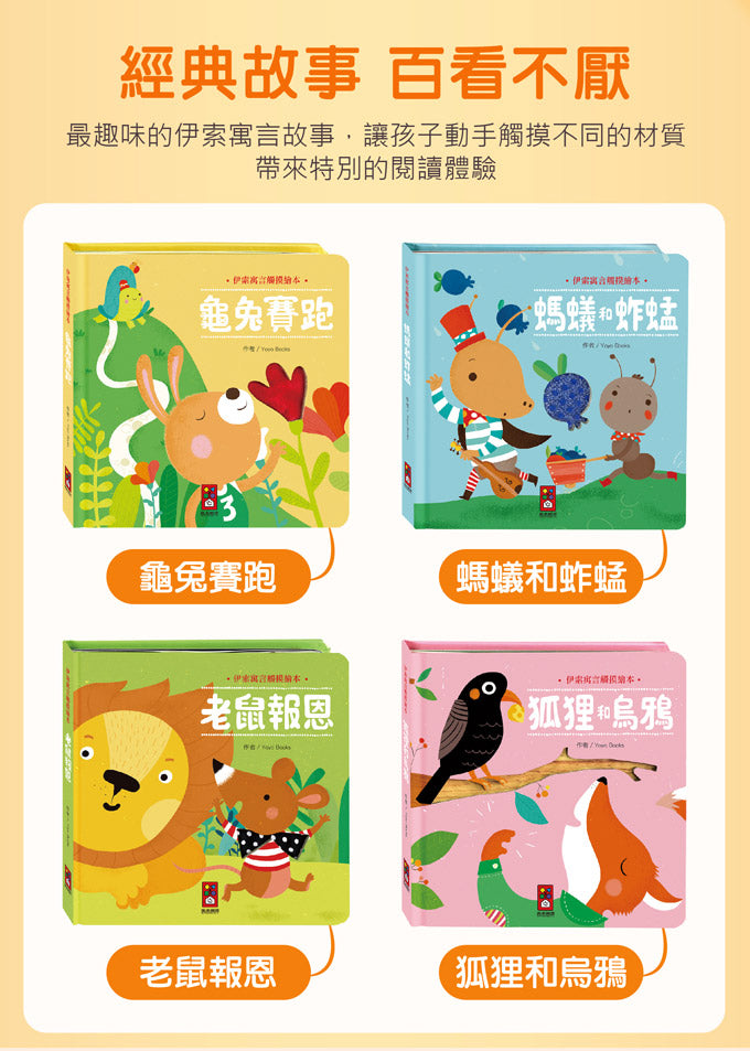 風車 伊索寓言觸摸繪本系列-(全套4冊)