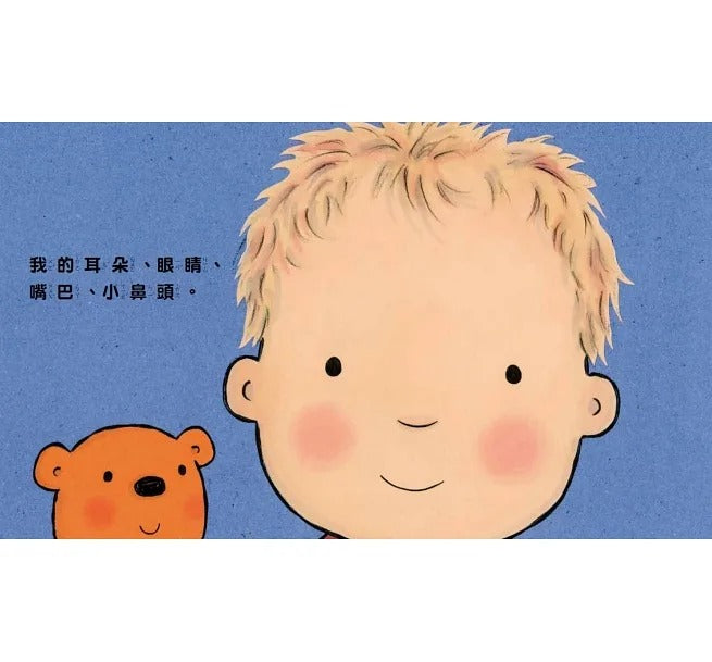 小天下 親愛的寶寶:成長起步走練習繪本(十隻腳趾頭+我好愛好愛你+我會坐馬桶)