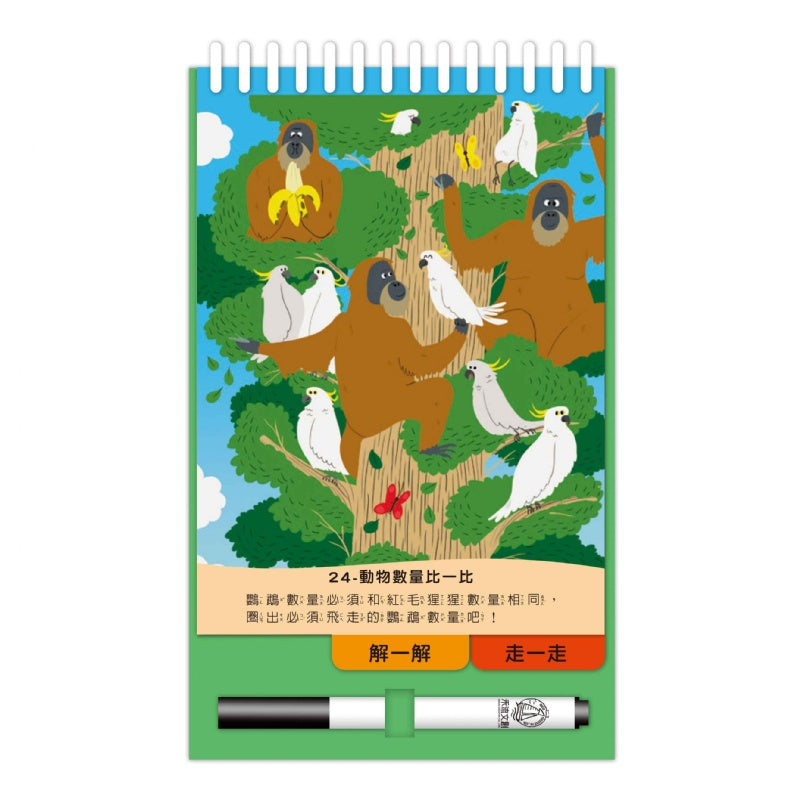 禾流 寶寶不累來play系列-動物遊戲狂歡囉