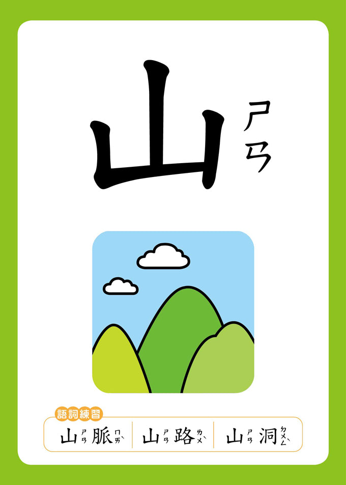 風車 國語認字圖典系列-FOOD超人國語認字圖典