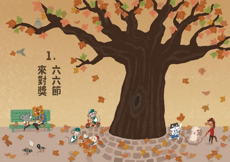 親子天下 快閃貓生活謎語童話系列-2-滾滾豬大富翁