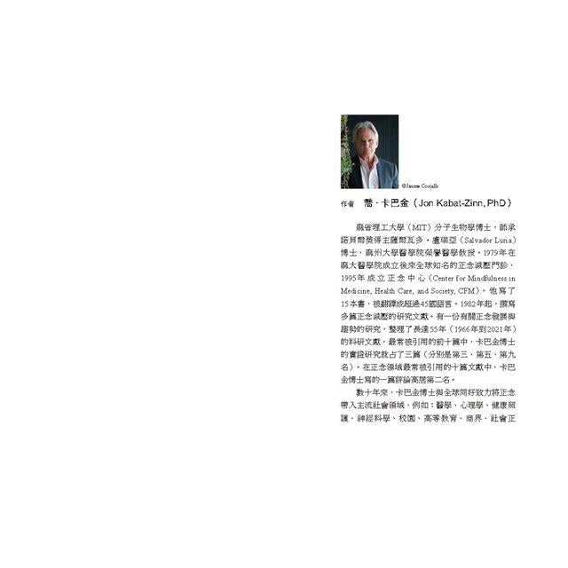 小天下 正念減痛:療癒慢性疼痛、情緒焦慮、心理創傷,正念減壓之父卡巴金的靜觀練習課