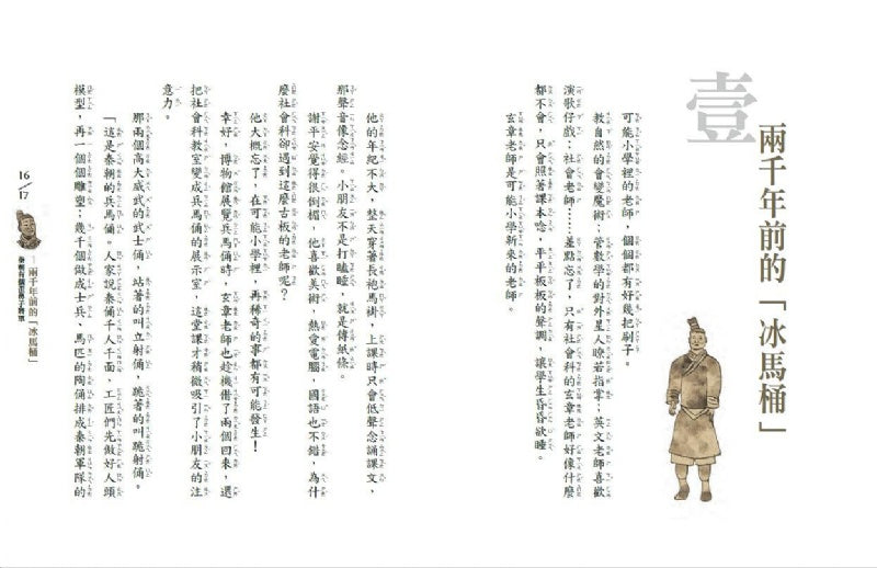 親子天下 可能小學系列-可能小學的歷史任務 I (第2版/4冊合售)