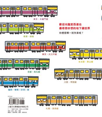 小魯 地下鐵小子
