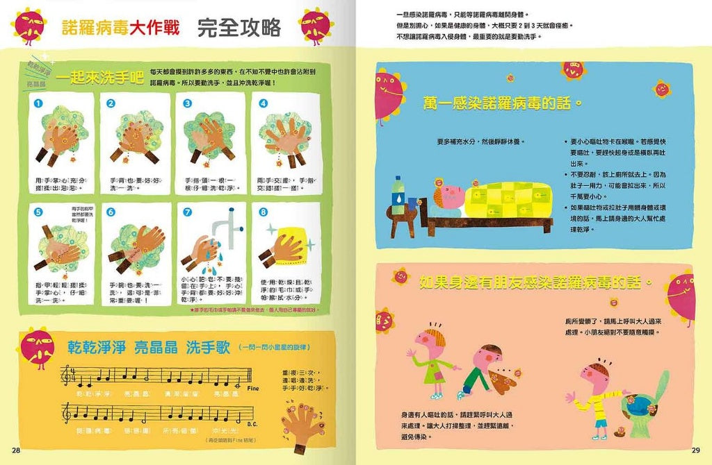 禾流 病毒系列-一起認識傳染病的祕密系列套書(一套5本)