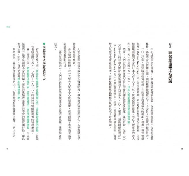 三采 擺脫不安的50個情緒修補練習