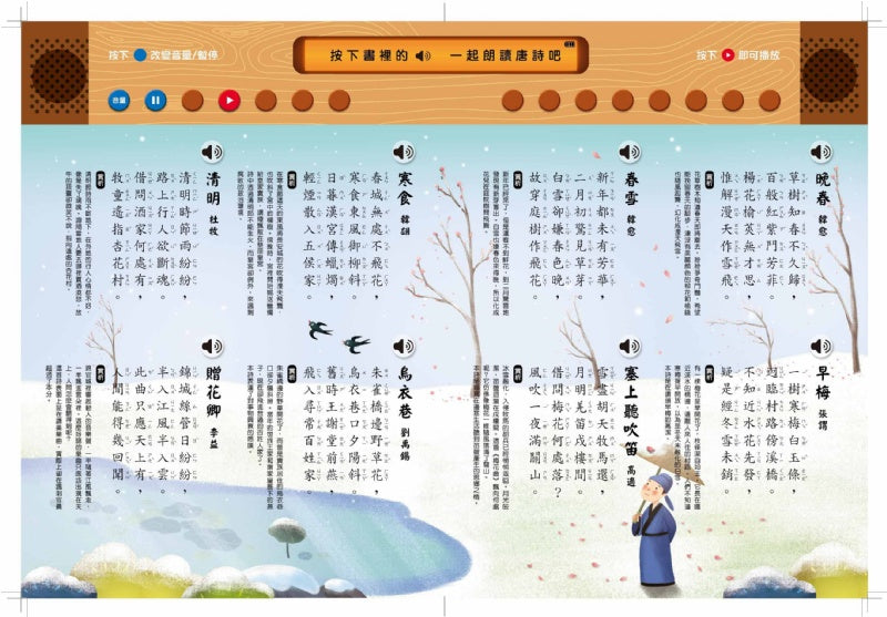 禾流 我會跟著讀唐詩
