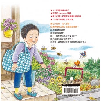 小魯 我的蔬菜寶寶