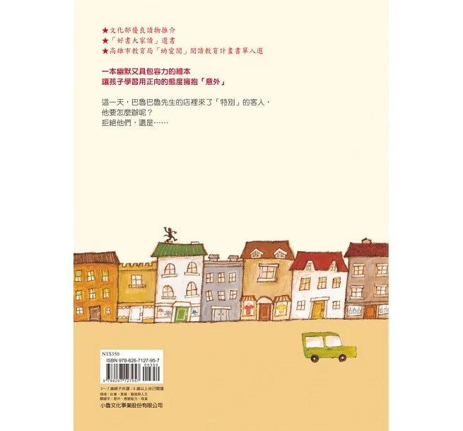 小魯 超級理髮師(三版)