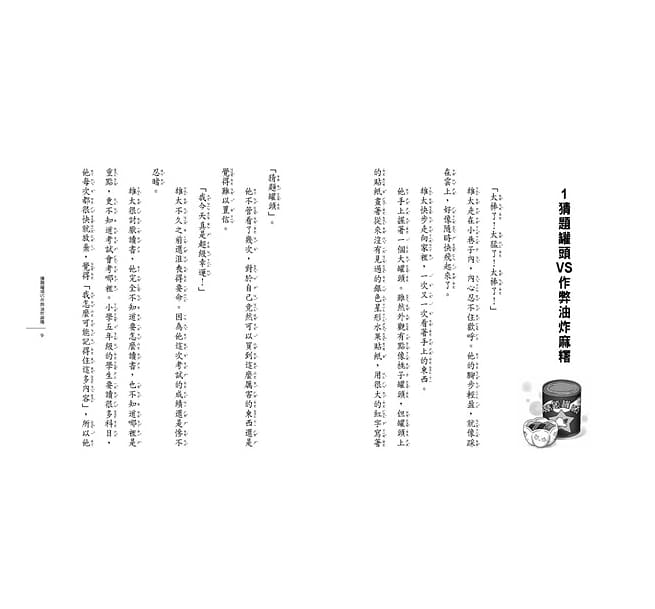 親子天下 神奇柑仔店系列-1~4集 (帶來幸福的錢天堂+我不想吃音樂果+誰需要除皺酸梅+給我變強的狼鰻頭)