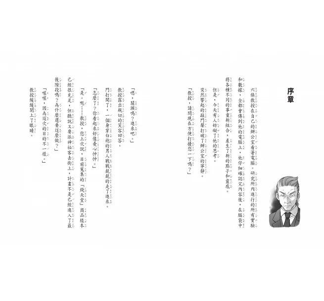 親子天下 神奇柑仔店系列-14-炫耀餅乾的副作用