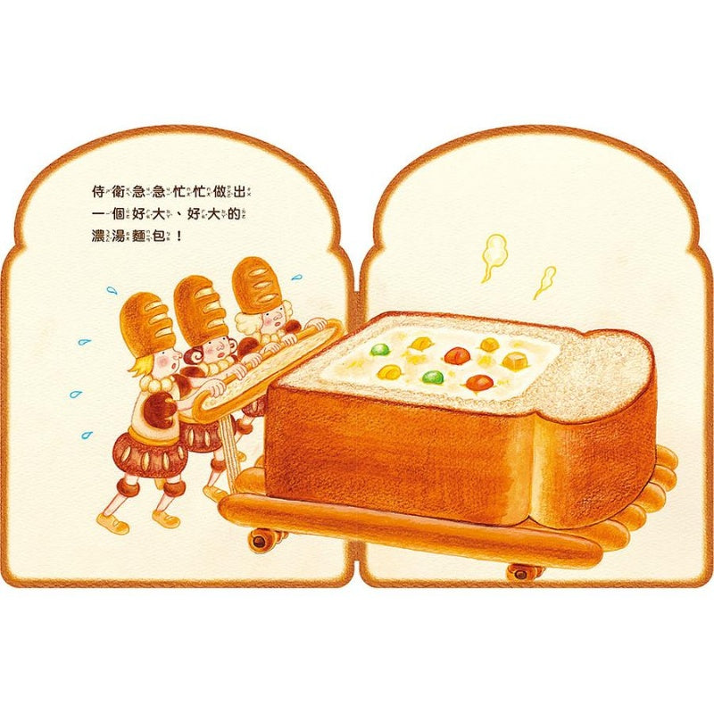 上誼 麵包國王套組: 綜合口味 (3冊合售)