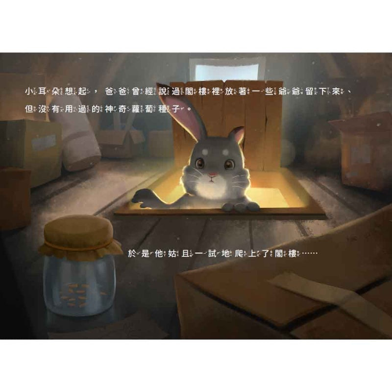天下生活 小耳朵系列-小耳朵蘿蔔大賽