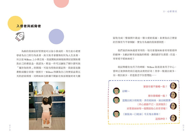 時報 控制狂媽媽:冷靜面對孩子情緒,軟硬兼施對付各種耍賴,講一遍不聽我就講一輩子的嚴媽實戰守則