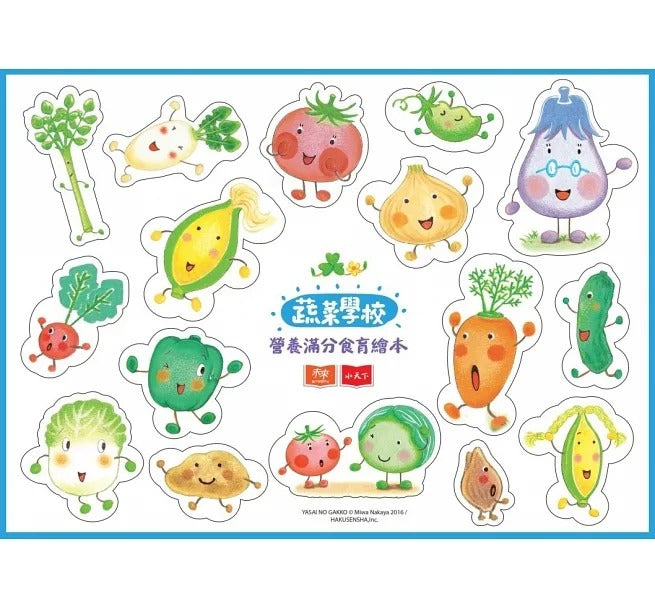小天下 蔬菜學校系列-營養滿分食育繪本 (全四冊)