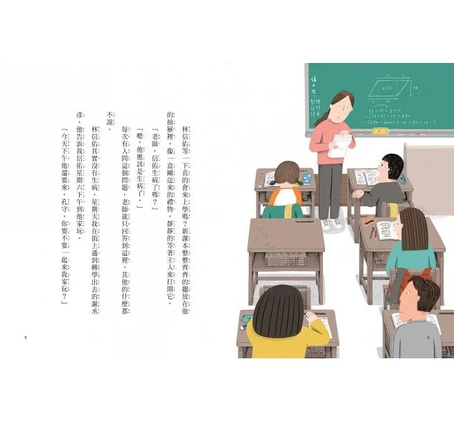 小天下 安心國小系列-5-時間,等等我