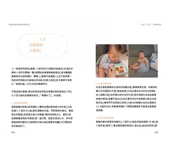 時報 營養師媽咪的健康寶寶飲食法:從寶寶過敏 、感冒、挑食各種飲食問題的專業建議,到如何料理寶寶粥和 BLW手指食物,70道讓媽媽輕鬆準備的副食品,給孩子健康營養的每一餐