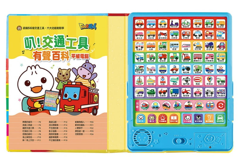 風車 FOOD超人有聲百科平板電腦系列-叭交通工具