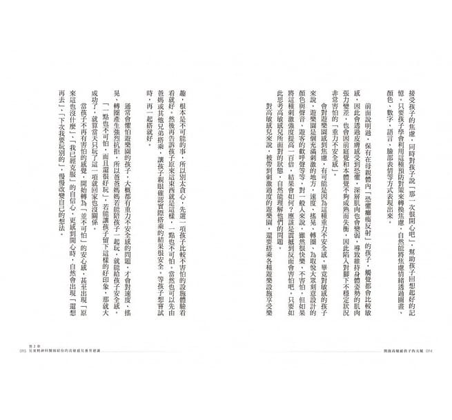 三采 開啟高敏感孩子天賦