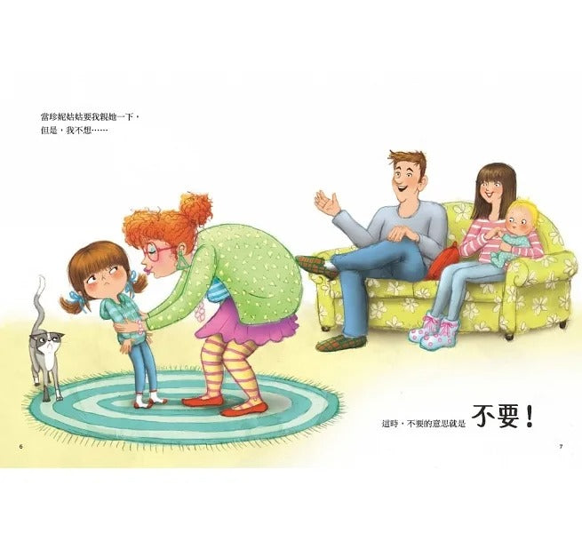 小魯 兒童自我保護繪本系列-我的身體我作主!:孩子的第一套安全教育寶典 (4冊)