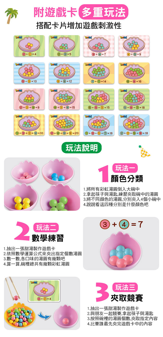 風車 FOOD超人趣味家家酒系列-彩虹湯圓夾筷啟蒙遊戲