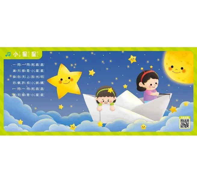 双美 繪本音樂盒系列-歡唱兒歌(12首中文童謠+12首卡拉伴唱+12個動畫+4個伴奏音效)