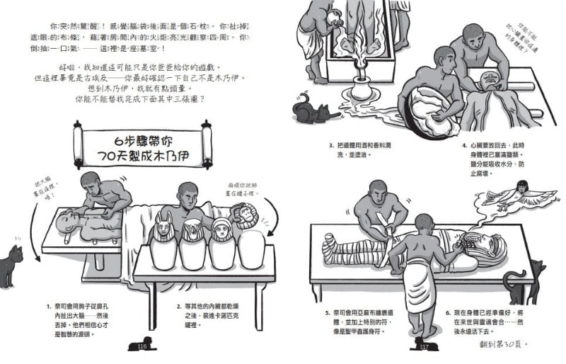 親子天下 逃出這本書系列-2-金字塔歷險