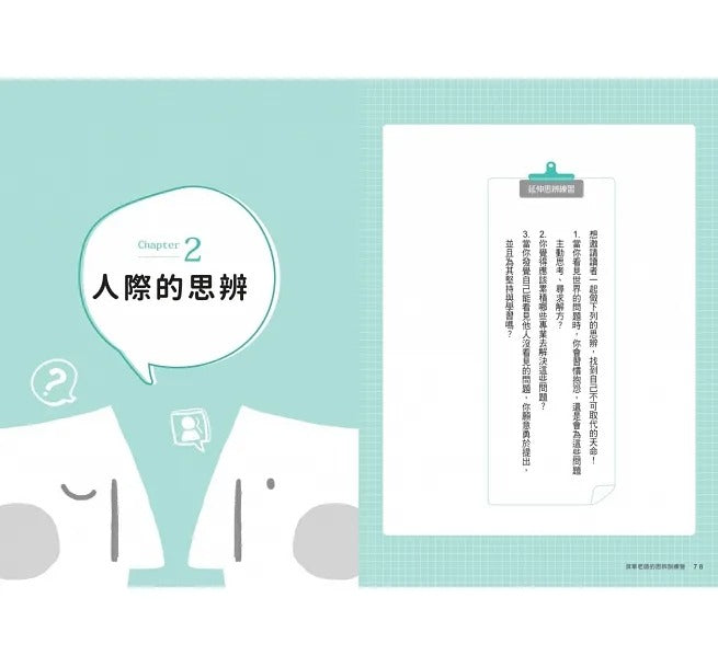 親子天下 晨讀10分鐘系列-思辨世代我啟動(附閱讀素養題本)
