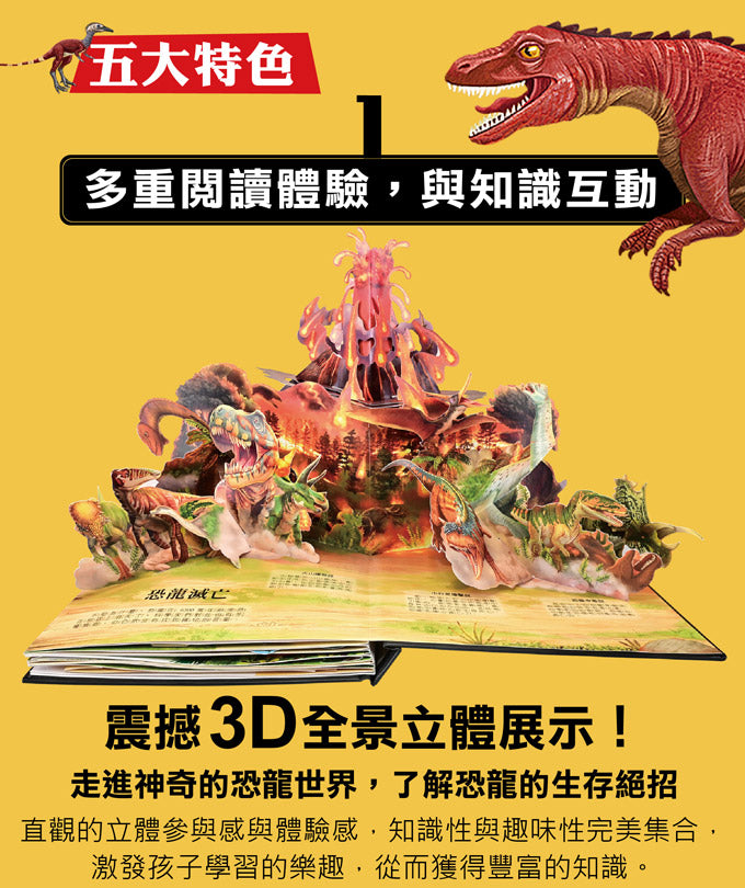 風車 百科立體書系列-會動的大恐龍百科立體書