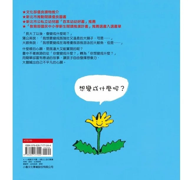 小魯 長大後想變成什麼呢?(三版)