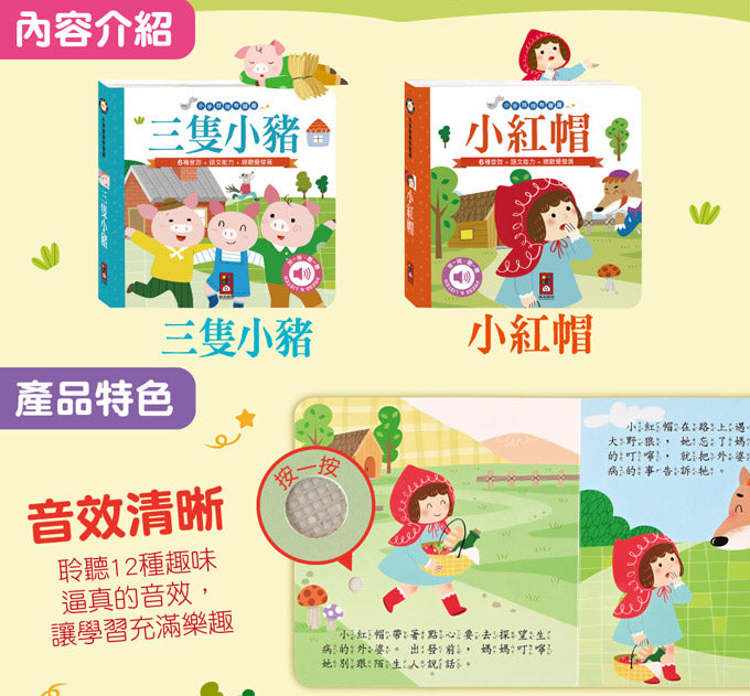 風車 小手按按有聲書系列-小紅帽