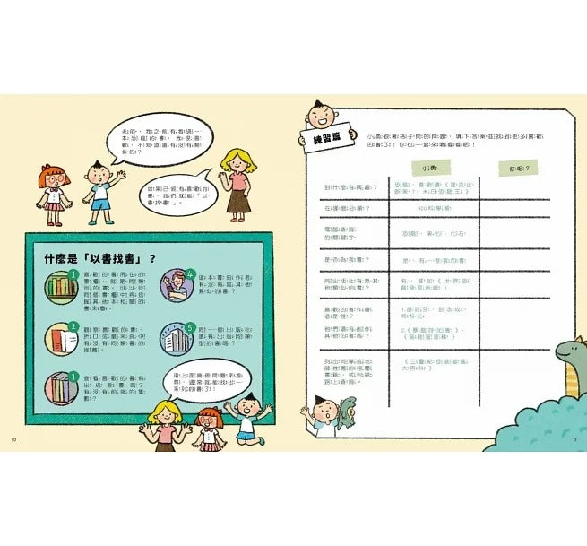 親子天下 小學生的調查任務系列-發現驚奇圖書館